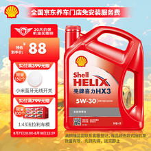 壳牌 红喜力矿物质汽机油 Helix HX3 5W-30 SN级 4L 汽车保养