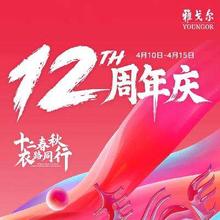 促销活动：京东 雅戈尔 Youngor 12周年庆