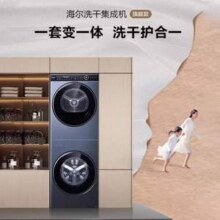 Haier 海尔 叠黛和美系列 H2 YF10BLD86BCU1 热泵式洗烘套装 10kg