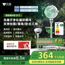 贝昂 空气循环扇SF3 电风扇家用静音智能声控台式落地扇 大风量涡轮负离子净化自动调节风速节能风扇