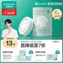 全棉时代 丁禹兮推荐 压缩纯棉洗脸毛巾 一次性毛巾 便携 6个/条