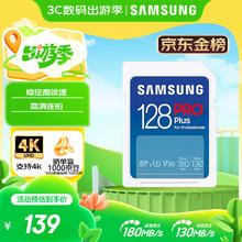 三星 SAMSUNG Pro Plus MB-SD128K/CN 升级版 SD存储卡 128GB（UHS-I、V30、U3）