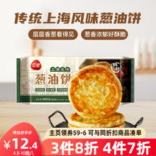 三全 上海风味葱油饼 900g 10片装 早餐速食面点 烘焙培根火腿伴侣