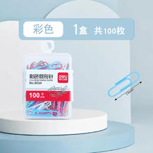 得力 回形针莫兰迪色