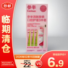 清仓：参半 清新酵紊口腔护理牙膏+牙刷+漱口水3件套装