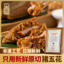 非遗工艺，小英斋 金枕五花大肉粽 130g*4只