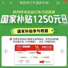 促销活动：京东 电动自行车国家补贴 杭州国补下单立减40﹪