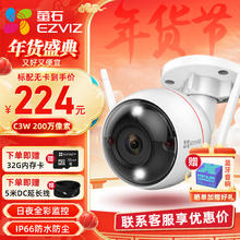 萤石 云摄像头C3W日夜全彩C3W +下单送5M延长线 摄像头+16G内存卡（免费升级成32G卡）