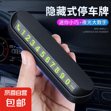 汽车临时停车电话号码牌移车牌带手机架摆件 1个装