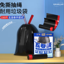 20点！洁成 免斯加厚抽绳垃圾袋 150只 限时促销
