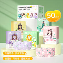 超亚医药 热敷蒸汽眼罩 经典洋甘菊香 50片*1盒券后24.9元