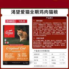 Orijen 渴望 鸡肉六种鱼红肉猫粮成猫幼猫官方旗舰店发腮猫粮5.4kg