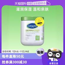 丝塔芙 经典温和系列 舒润保湿霜 566g