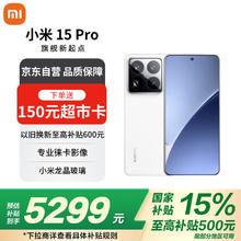 小米 Xiaomi 15 Pro 5G手机 16GB+512GB 白色 骁龙8至尊版