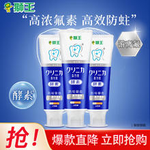 狮王 齿力佳酵素防蛀健齿清新口气抗糖高氟牙膏减轻牙龈问题 薄荷香型 共 390g 3支
