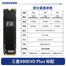 三星 SAMSUNG 990 EVO Plus NVMe M.2 固态硬盘（PCI-E 5.0）