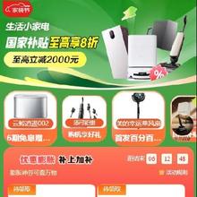 20点开始、促销活动：京东 生活小电国家补贴会场 有机会膨胀神券 至高五折