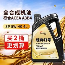 龙润 经典1号 SP级 5W40 全合成机油 4L