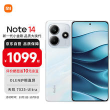 限移动端：小米 Xiaomi Redmi Note 14 5G 天玑7020 6GB+128GB 星辉白