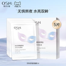 欧诗漫 珍珠多肽眼膜贴改善眼周暗沉补水保湿焕亮正品