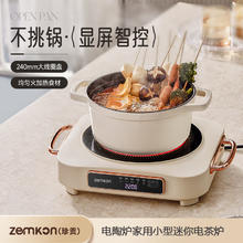 zemkon 电陶炉家用智能多功能炒菜火锅电磁炉小型迷你电茶炉围炉煮茶炉 米白色-2200W