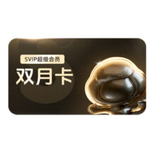 百度网盘 超级会员SVIP 2个月