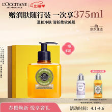 L'OCCITANE 欧舒丹 乳木果马鞭草手部身体洁肤露300ml沐浴露清洁滋润保湿生日男士