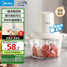 美的 绞肉机家用绞馅机 JC001约2L