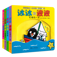 宝宝的第一套手指推拉书:冰冰和波波（锻炼宝宝手指协调和精细动作套装共4册）尚童出品寒假阅读寒假课外书课外寒假自主阅读假期读物省钱卡