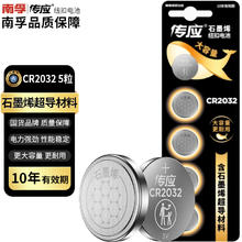 传应 南孚 CR2032纽扣电池 5粒 3V锂电池 (单件包邮）