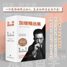 加缪精选集：鼠疫+局外人+西西弗神话（全3册，诺贝尔文学奖经典。新增加缪小传+珍贵照片） 小说
