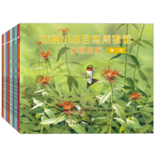 我的小小自然博物馆动物朋友（套装共8册）59.9元 (券后省90)