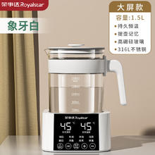 荣事达 家用恒温热水壶婴儿冲奶调奶器温奶泡奶粉机 大屏款-象牙白 1.5L +316L不锈钢