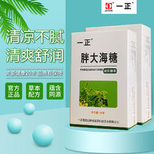 一正胖大海糖清凉爽口果糖两盒装35g*2
