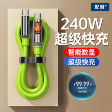 配耐 双头typec手机数据线240w超级快充智能数显适用iPhone苹果16华为PD27w小米vivo充电线器ctoc车载办公传输通用