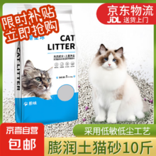 膨润土猫砂10斤 原味