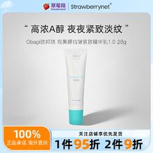 Obagi 欧邦琪 -OBAGI360 A醇视黄酮1.0精华乳Retinol 28g 紧致淡纹