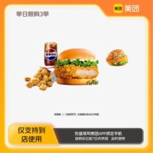 肯德基 随心选三件套 美团卡券