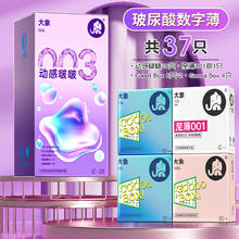 大象 玻尿酸数字薄 安全套套装 37只（003组合*20+01组合*17）