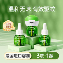 润本 家用无味电热蚊香液3液+1器