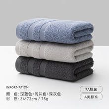 三利 毛巾 纯棉7A抗菌 洗脸洗澡 全棉吸水不掉毛75g