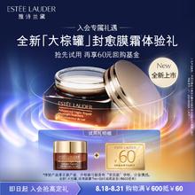 ESTEE LAUDER 雅诗兰黛 全新大棕罐封愈膜霜试用礼（大棕罐7ml）小样试用
