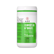 九芝堂 多种维生素矿物质片 100片 1瓶