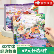 3D立体剧场书 大闹天宫