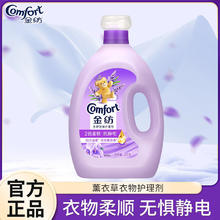 金纺 衣物香氛香水护理柔顺剂薰衣草4kg