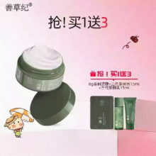 善草纪 茶树控油泥膜 去黑头白头清洁毛孔  80g  赠：8g茶树泥膜+15ml三代茶树水+15m1三代茶树乳