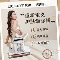 UWANT 友望 护肤级红外除螨仪 CM2402