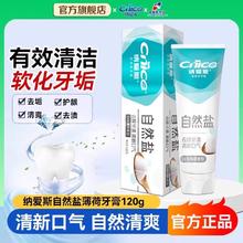 雕牌 纳爱斯自然盐白牙膏120g