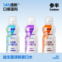 参半 益生菌漱口水 西柚+薄荷+葡萄 500ml*5