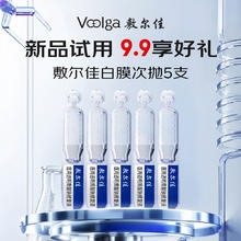 敷尔佳 医用透明质酸钠修复液（5支） 械字号次抛剂型MHA-S-1